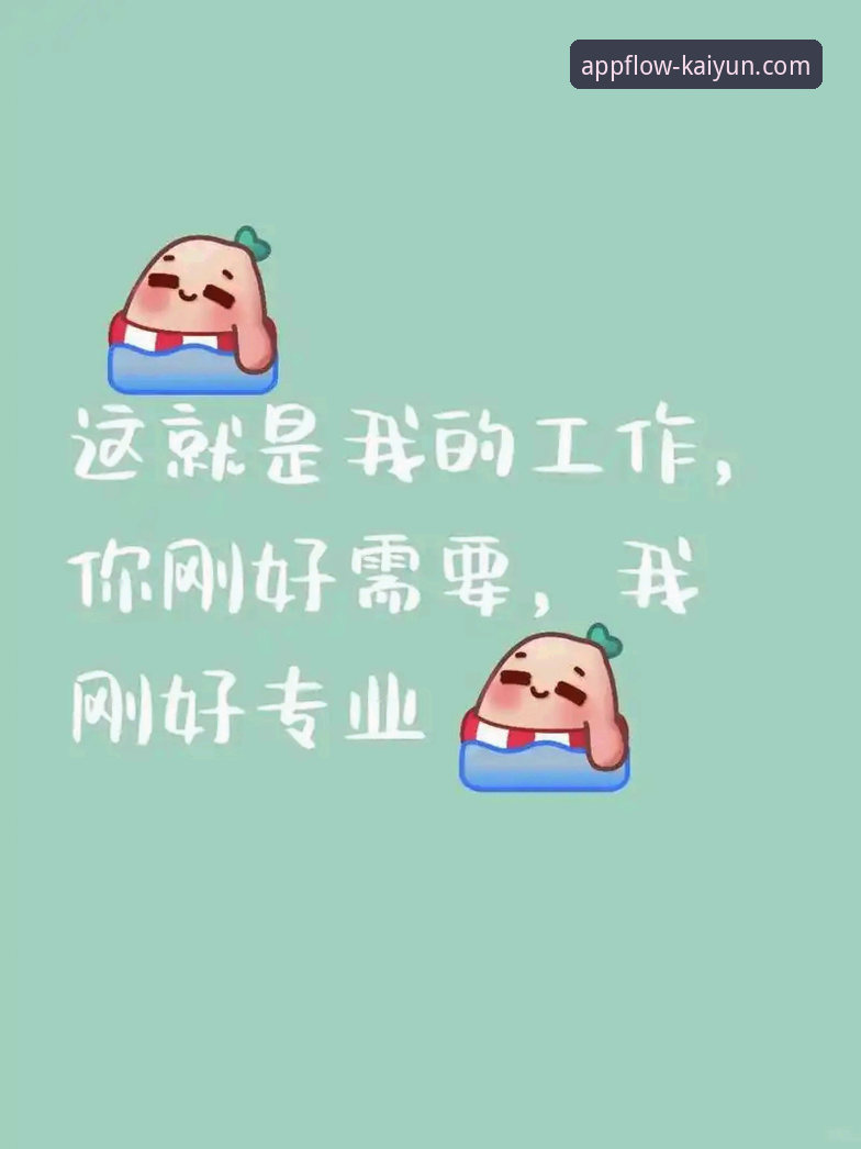 开云官方渠道 开云官方渠道与第三方下载:谁才是真正靠谱的选择?